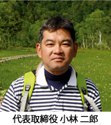 有限会社小林管工社長 小林二郎