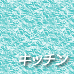 浴室の水回り